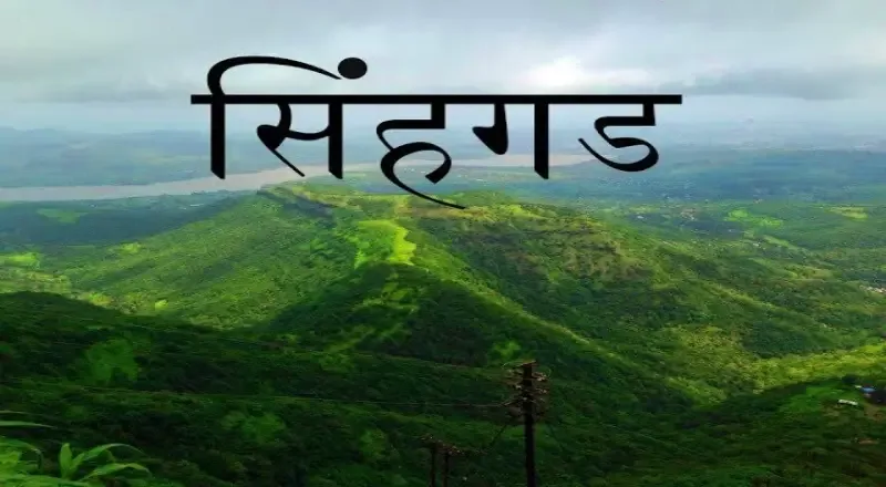 Sinhagad Fort trek with Khadakwasla and Panshet sightseeing from Pune